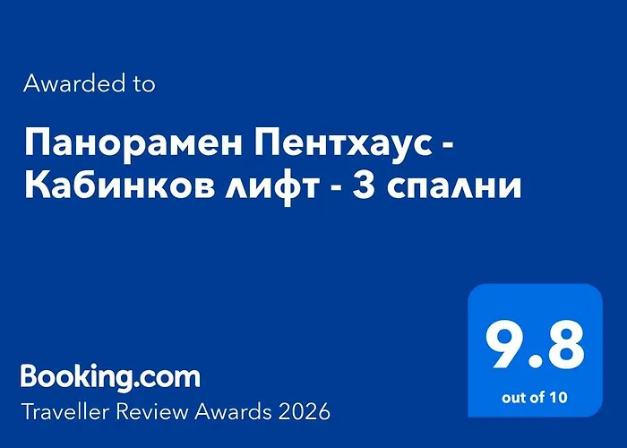 Apartment панорамен пентхаус - кабинков лифт - 3 спални Bansko